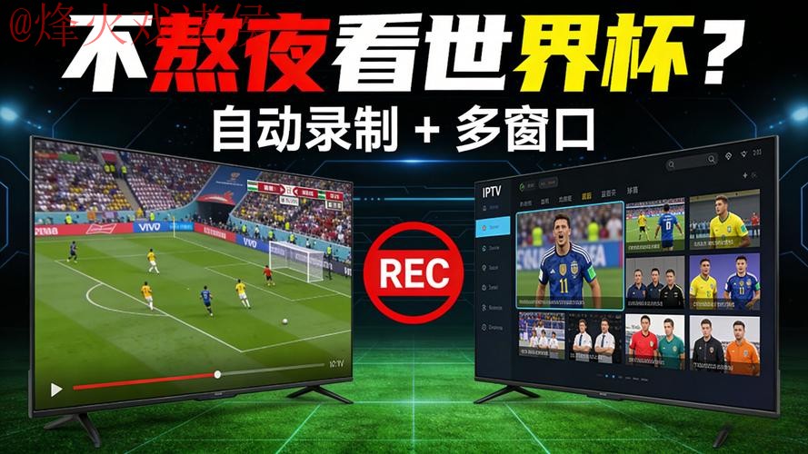 世界杯直播在线热门