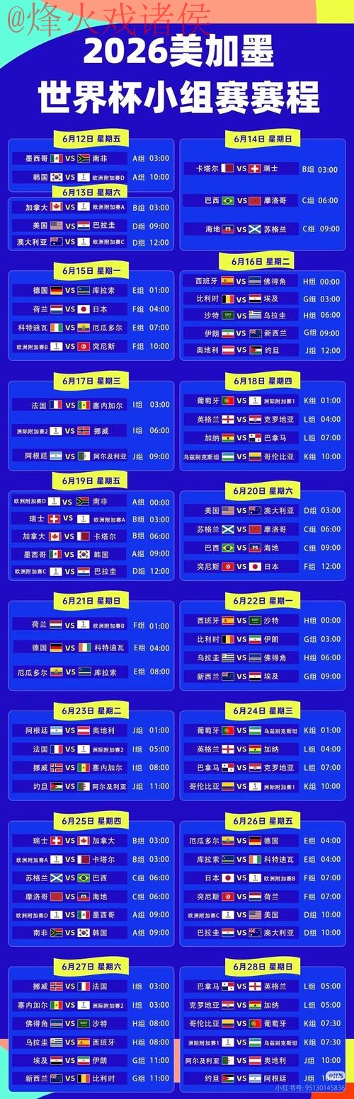 2026世界杯直播最新地址